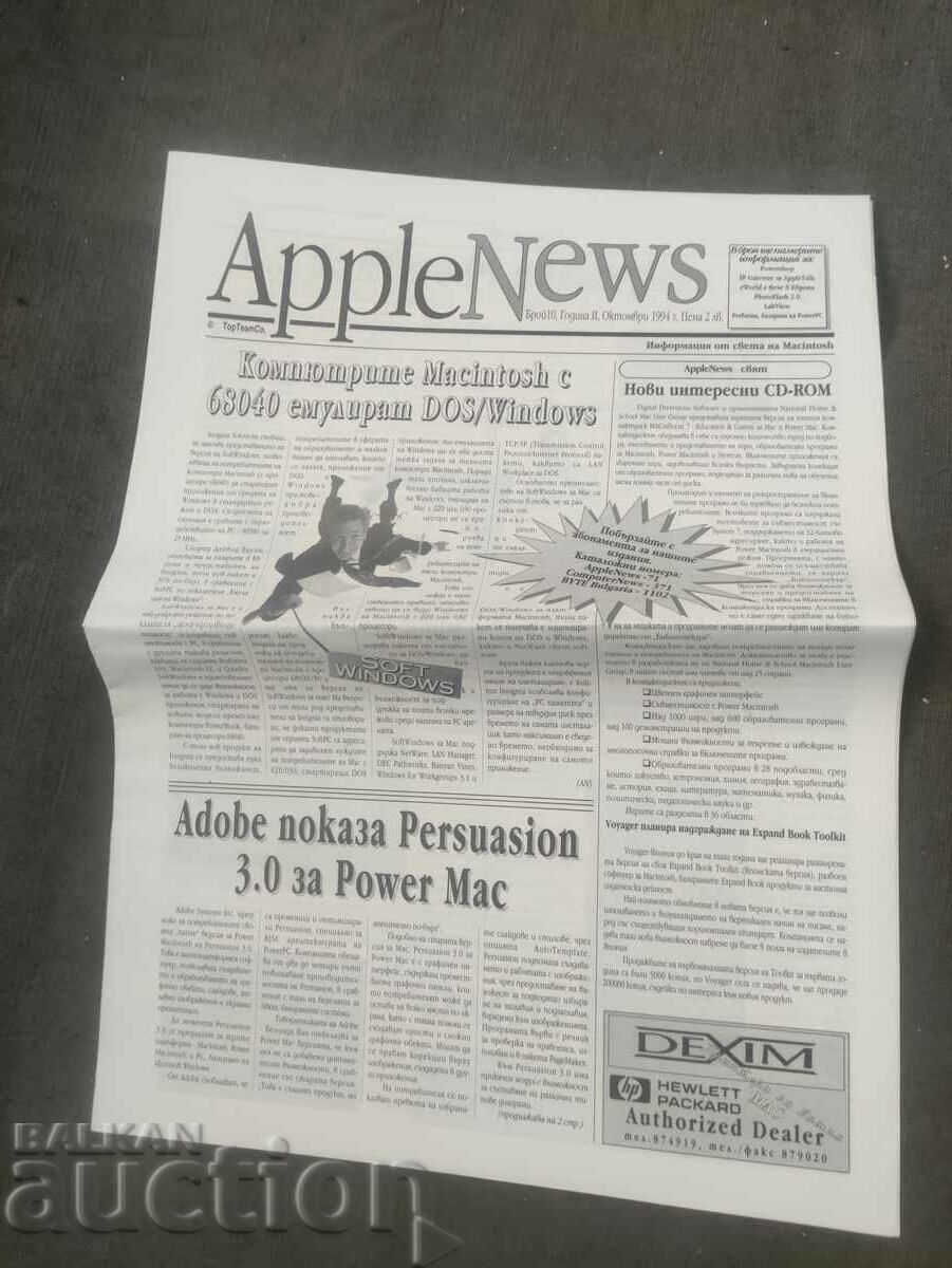 Περιοδικό «AppleNews» αρ. 10/1994