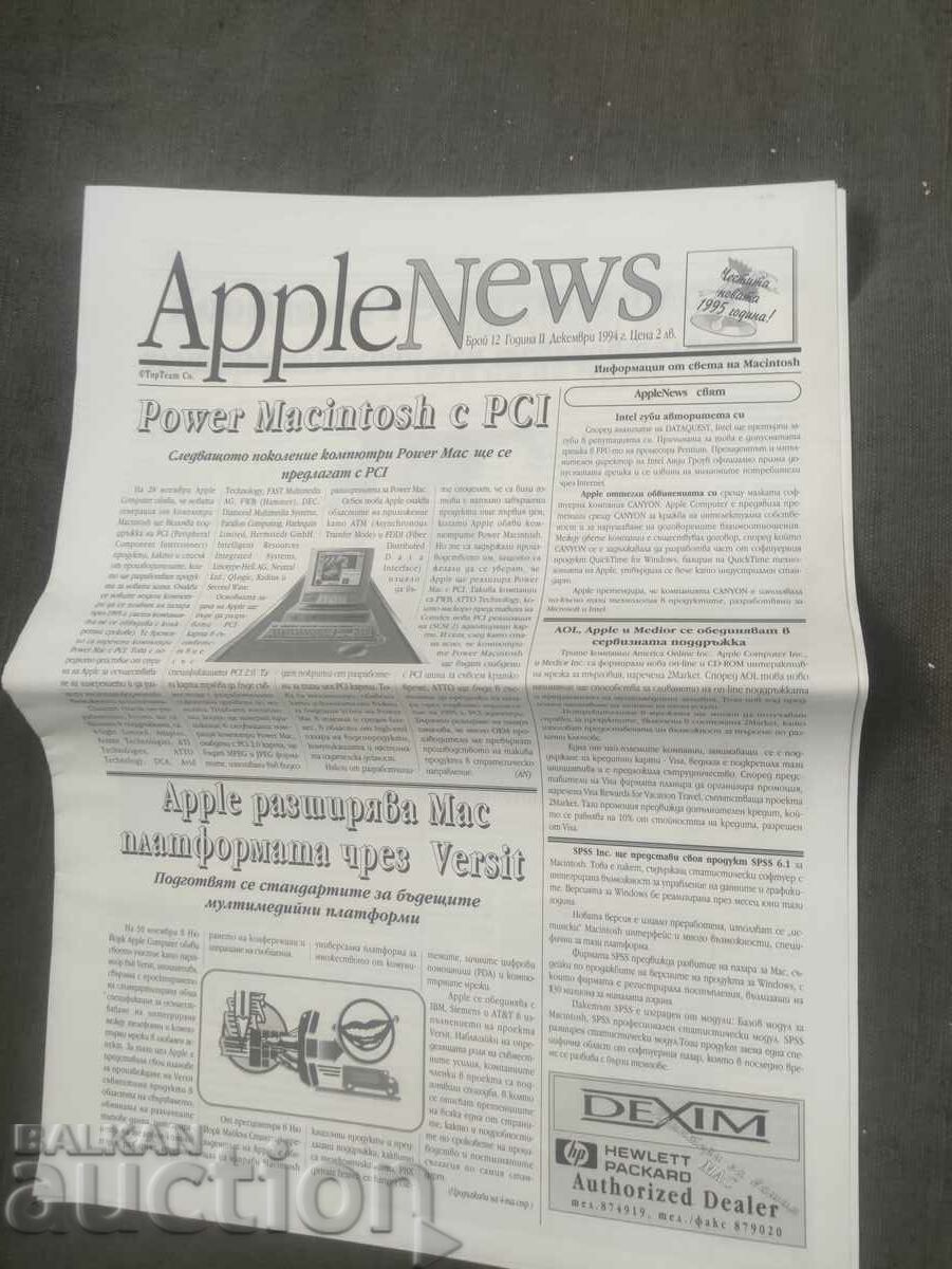 Περιοδικό «AppleNews» αρ. 12/1994