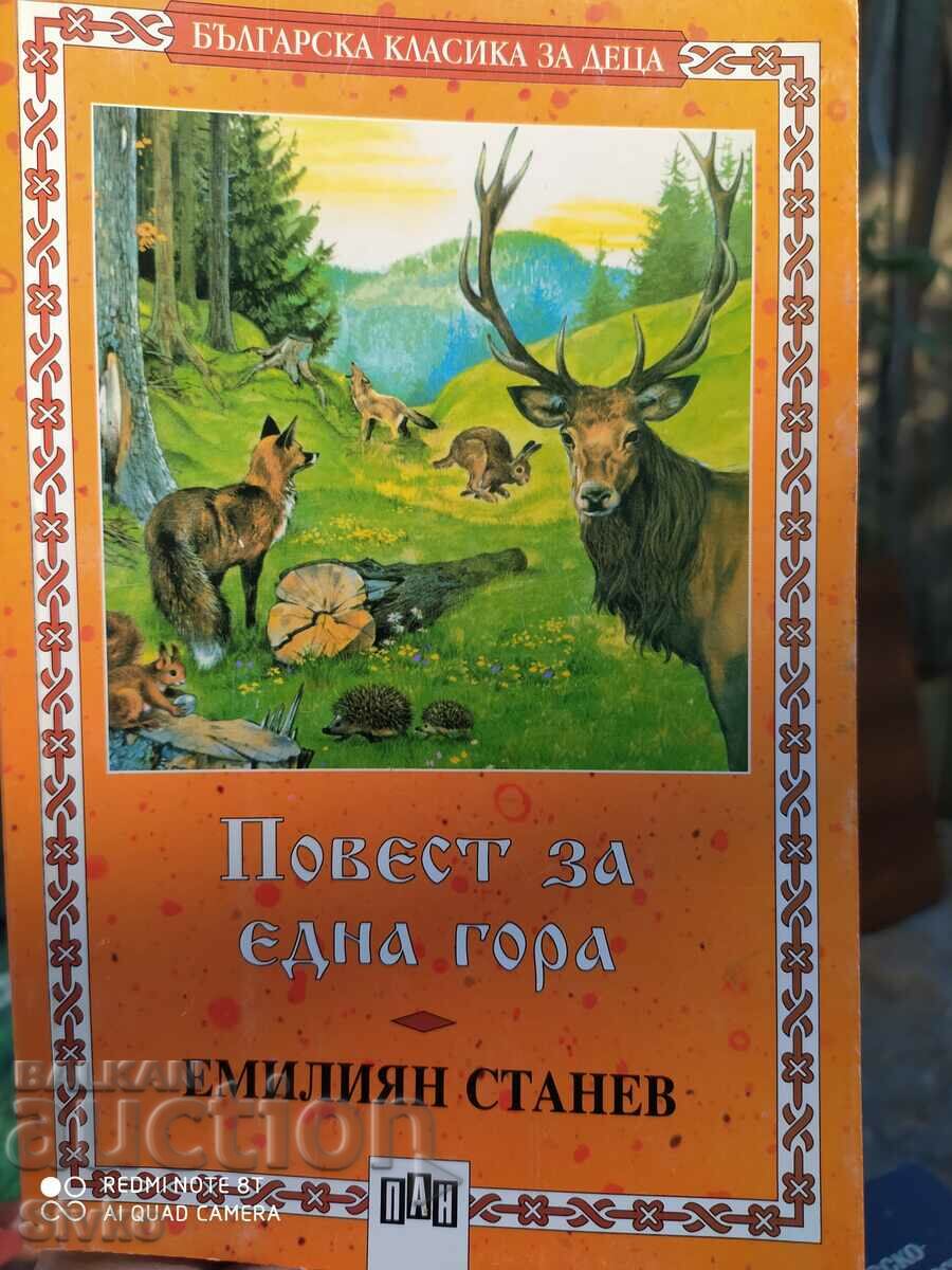Повест за една гора, Емилиян Станев, много илюстрации