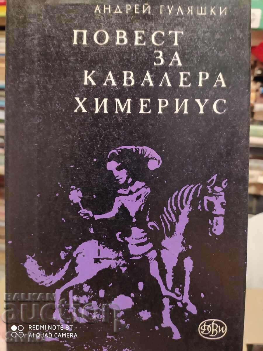 Povestea cavalerului Chimerius, Andrey Gulyashki