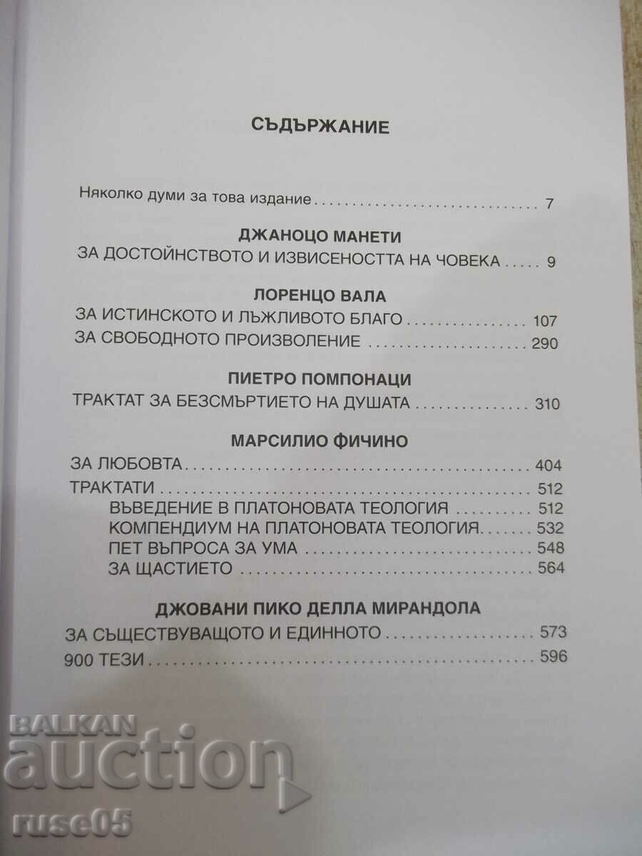 Book "Philosophers of the Renaissance-Giannozzo Manetti and others"-688 pages. with price 35.00 BGN | € 17.90