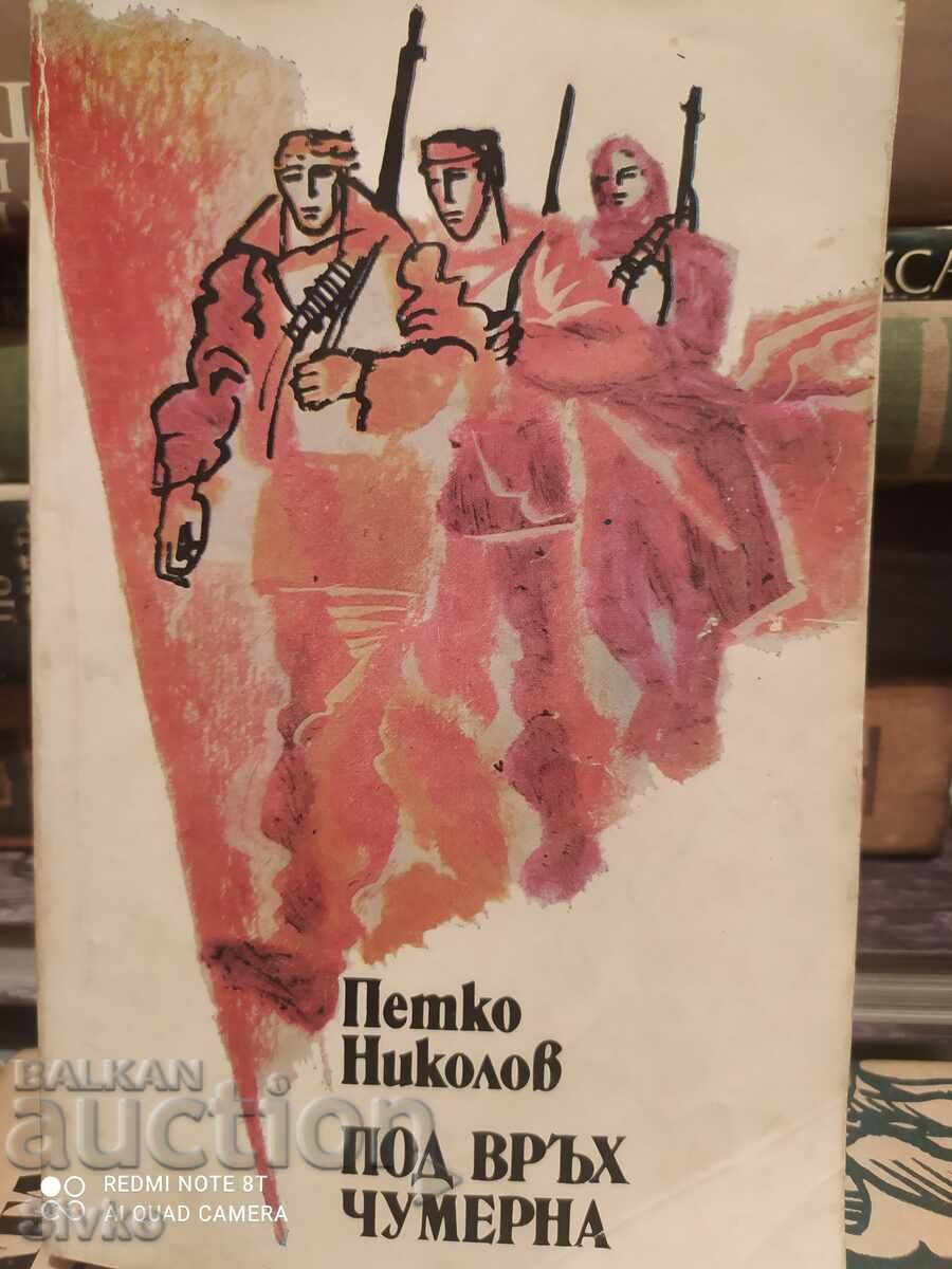 Under Mount Chumerna, Petko Nikolov, first edition