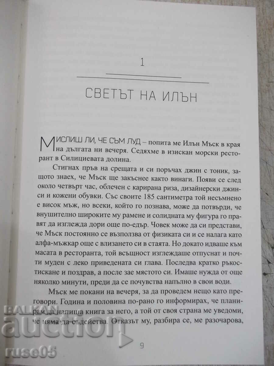 Auction Book "Elon Musk - Ashley Vance" - 416 pages. Auction Book "Elon Musk - Ashley Vance" - 416 pages.