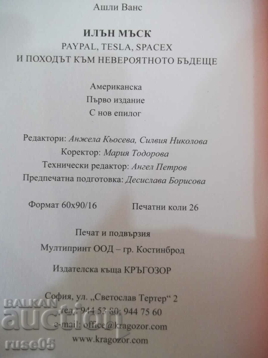 Book "Elon Musk - Ashley Vance" - 416 pages. - 5 Book "Elon Musk - Ashley Vance" - 416 pages. - 5