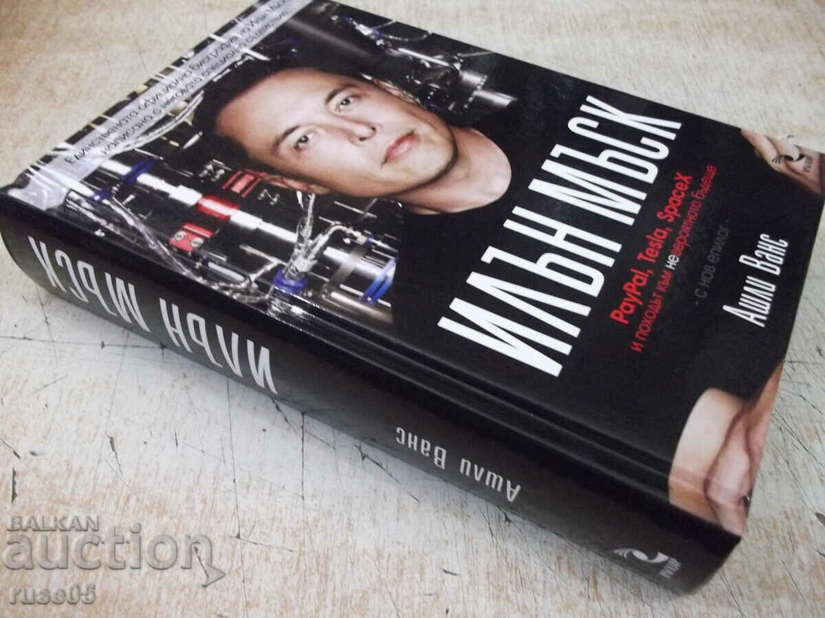 Book "Elon Musk - Ashley Vance" - 416 pages. - 7 Book "Elon Musk - Ashley Vance" - 416 pages. - 7