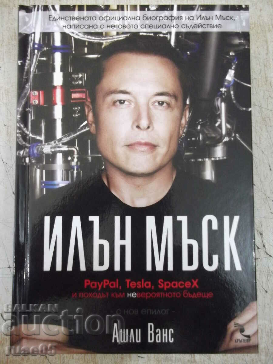 Βιβλίο "Elon Musk - Ashley Vance" - 416 σελίδες.