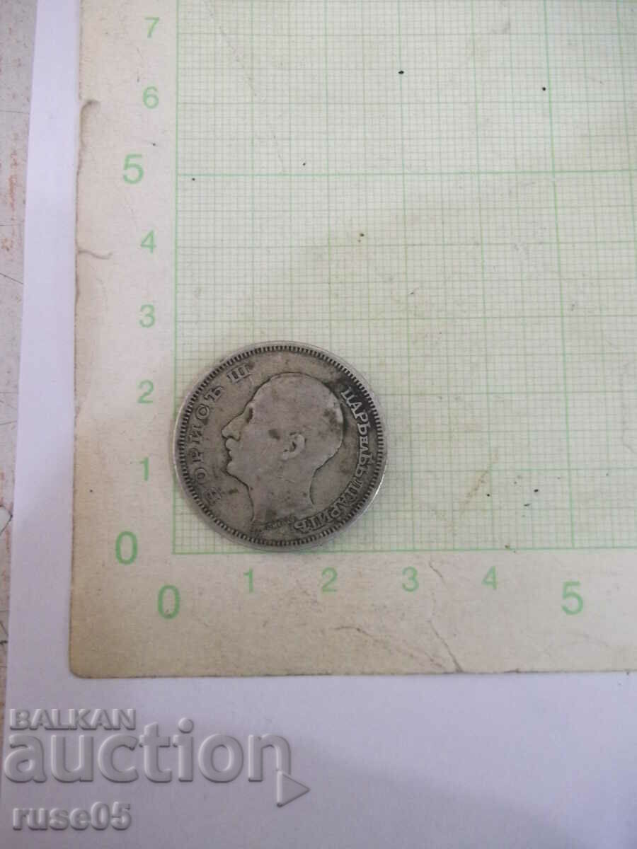 Κέρμα "50 BGN - 1930" - 18