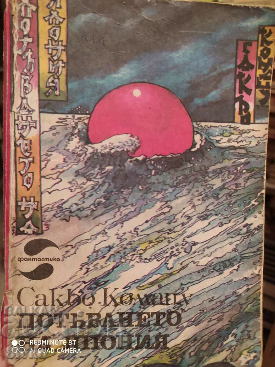 Scufundarea Japoniei, Sakyo Komatsu, prima ediție, foarte illus