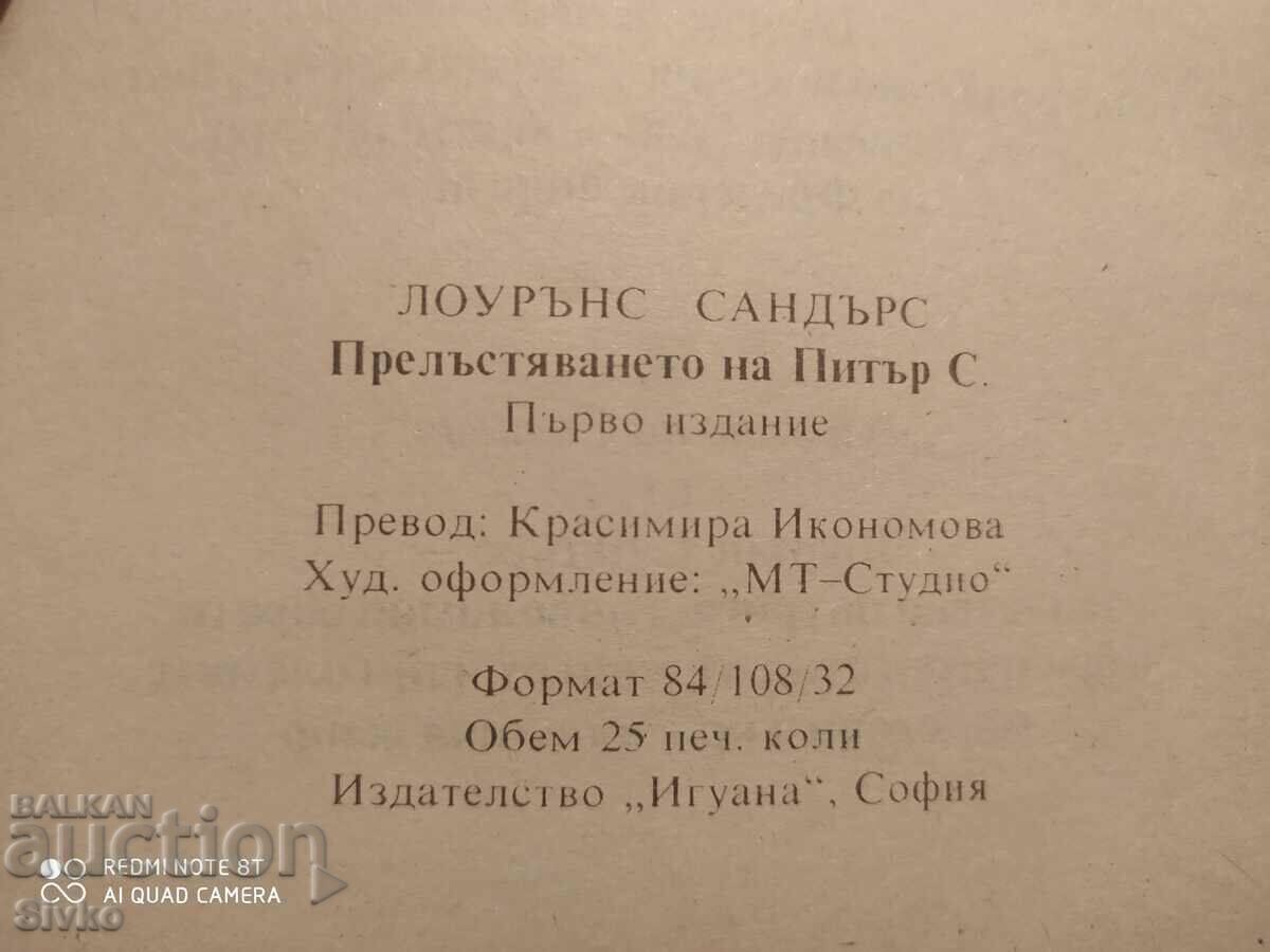 Auction The Seduction of Peter S. Lawrence Sanders, First Edition Auction The Seduction of Peter S. Lawrence Sanders, First Edition