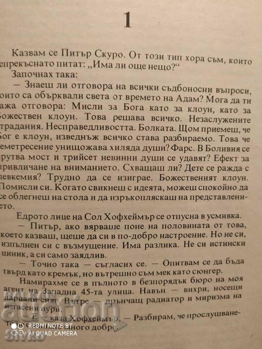 The Seduction of Peter S. Lawrence Sanders, First Edition - 5 The Seduction of Peter S. Lawrence Sanders, First Edition - 5