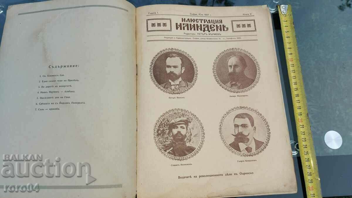 ILLUSTRATION ILINDEN - YEAR I BOOK 3 with price 60.30 BGN | € 30.83 ILLUSTRATION ILINDEN - YEAR I BOOK 3 with price 60.30 BGN | € 30.83