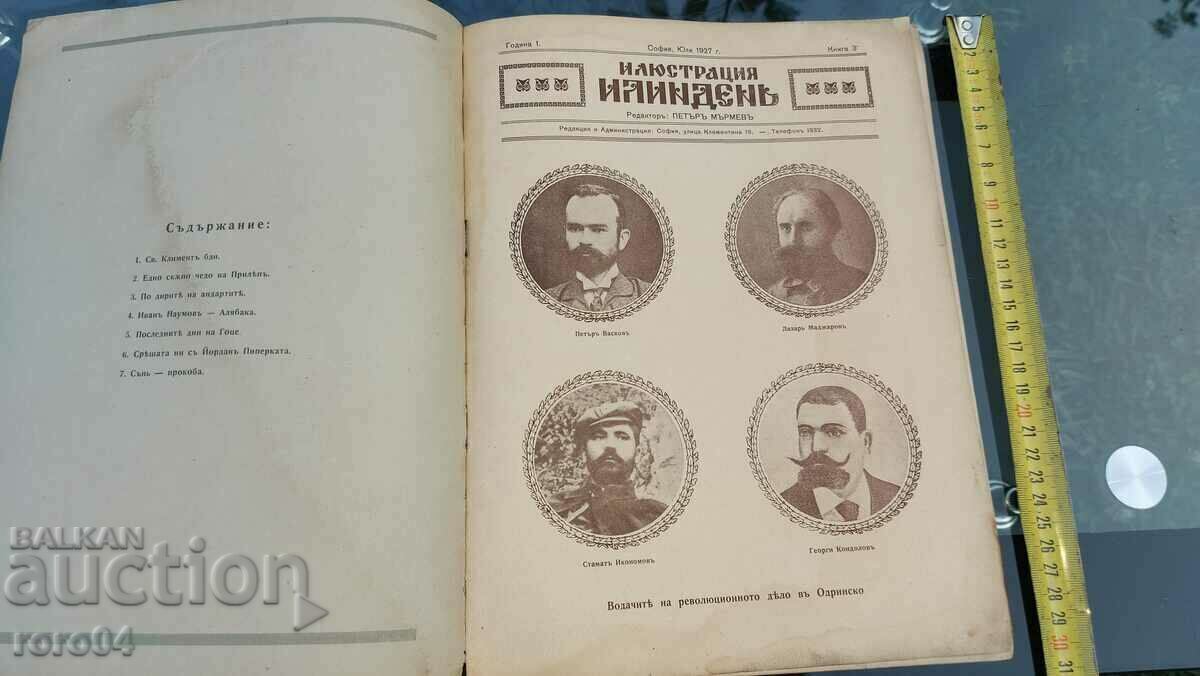 ΕΙΚΟΝΙΣΗ ILINDEN - ΕΤΟΣ I ΒΙΒΛΙΟ 3 με τιμή € 35.99 | 70.39 BGN ΕΙΚΟΝΙΣΗ ILINDEN - ΕΤΟΣ I ΒΙΒΛΙΟ 3 με τιμή € 35.99 | 70.39 BGN