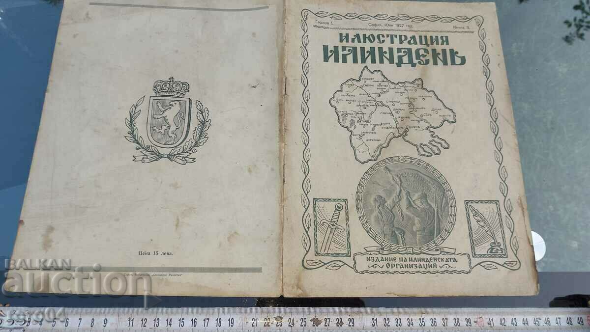 ΕΙΚΟΝΙΣΗ ILINDEN - ΕΤΟΣ I ΒΙΒΛΙΟ 3 ΕΙΚΟΝΙΣΗ ILINDEN - ΕΤΟΣ I ΒΙΒΛΙΟ 3