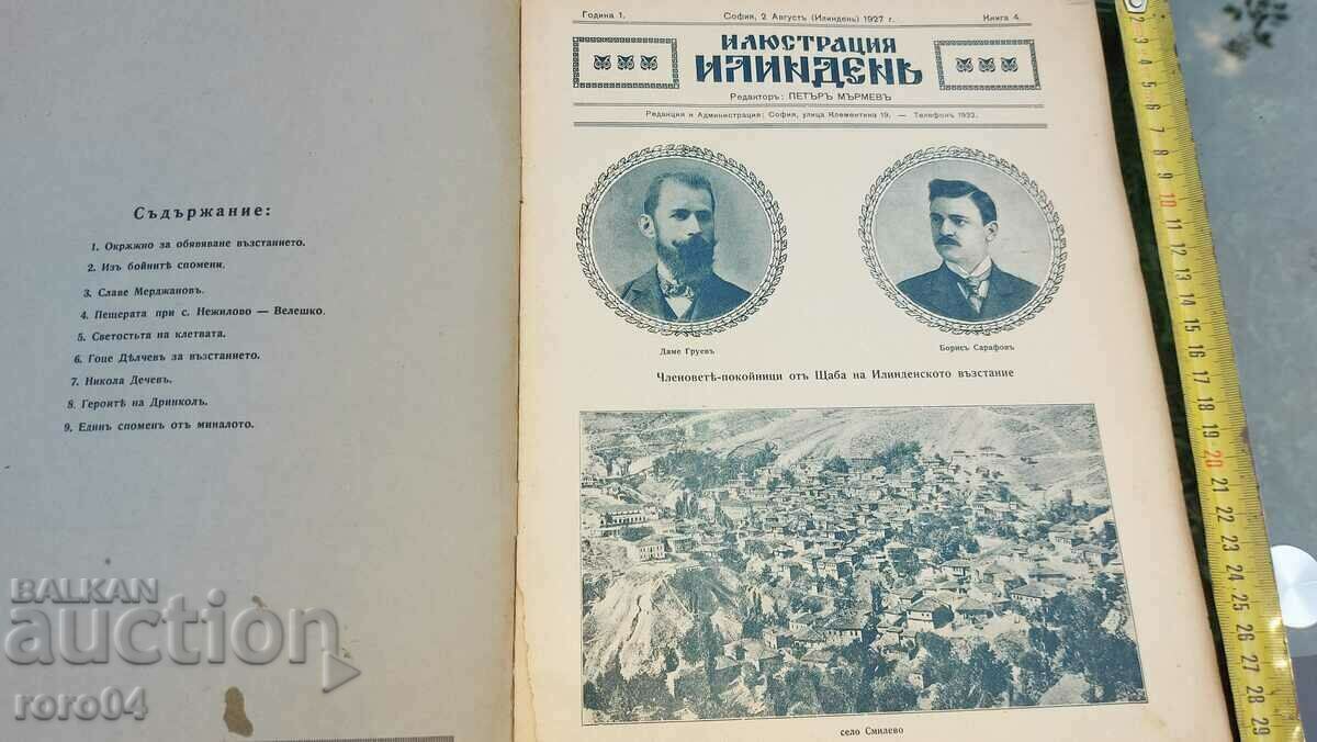 ILLUSTRATION ILINDEN - YEAR I BOOK 4 with price 60.30 BGN | € 30.83 ILLUSTRATION ILINDEN - YEAR I BOOK 4 with price 60.30 BGN | € 30.83