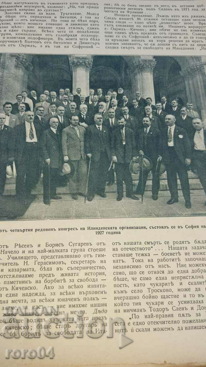 Licitație ILUSTRARE ILINDEN - ANUL I CARTEA 4