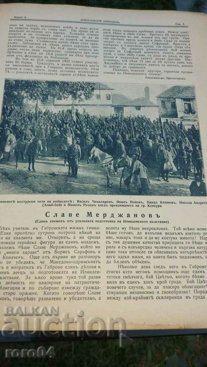 Delivery of ILLUSTRATION ILINDEN - YEAR I BOOK 4 Delivery of ILLUSTRATION ILINDEN - YEAR I BOOK 4