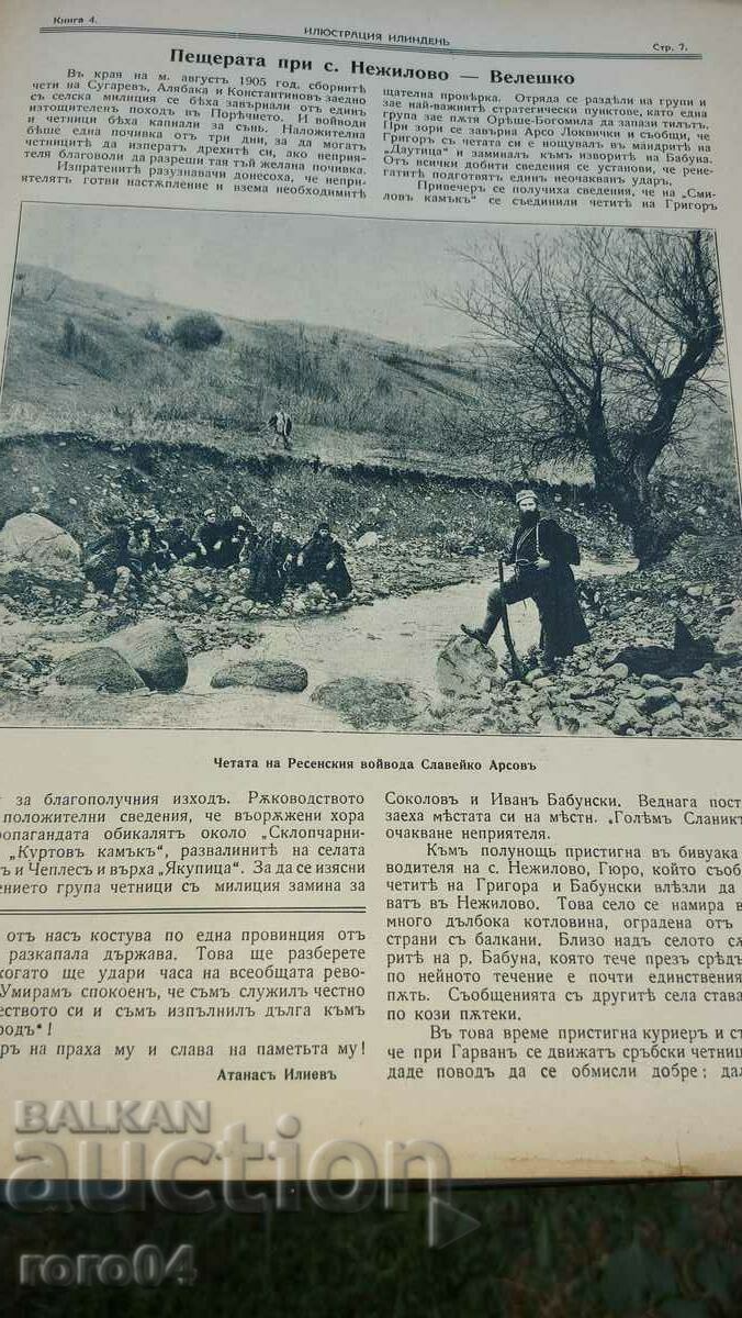 ILLUSTRATION ILINDEN - YEAR I BOOK 4 - 5 ILLUSTRATION ILINDEN - YEAR I BOOK 4 - 5