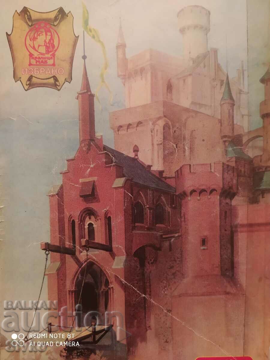 Tales from Around the World, First Edition with price 2.99 BGN | € 1.53 Tales from Around the World, First Edition with price 2.99 BGN | € 1.53