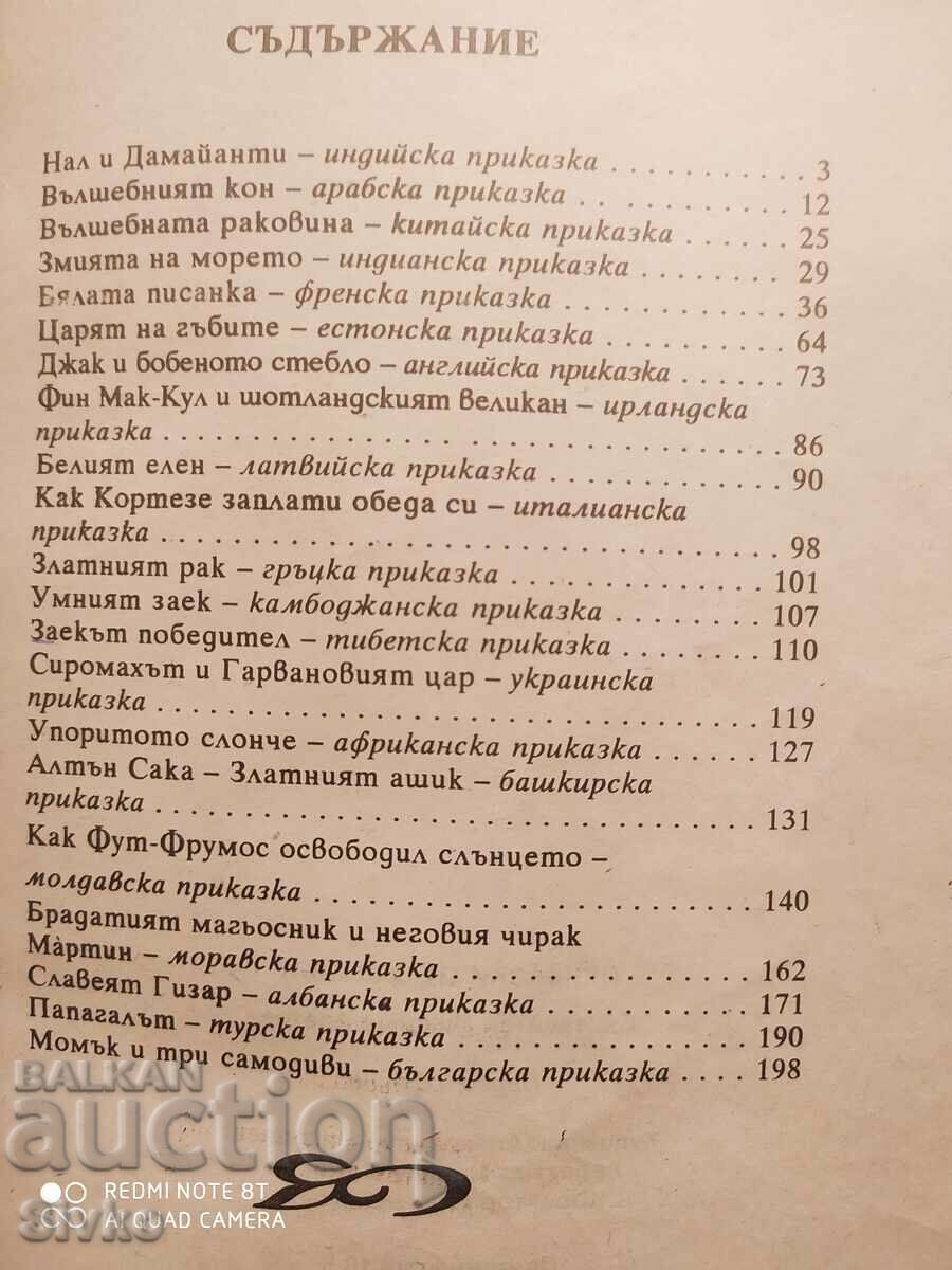 Auction Tales from Around the World, First Edition Auction Tales from Around the World, First Edition