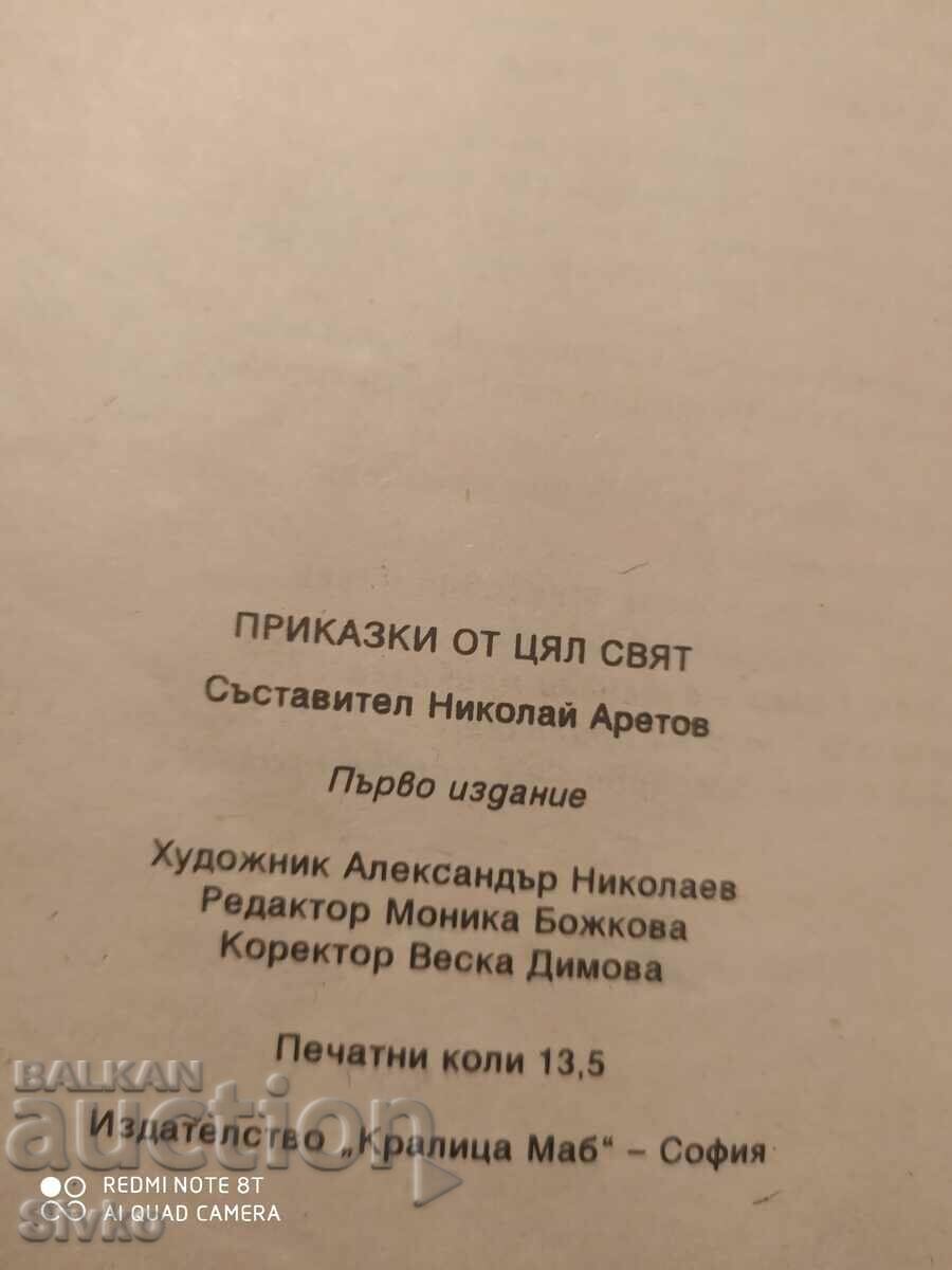 Tales from Around the World, First Edition - 5 Tales from Around the World, First Edition - 5