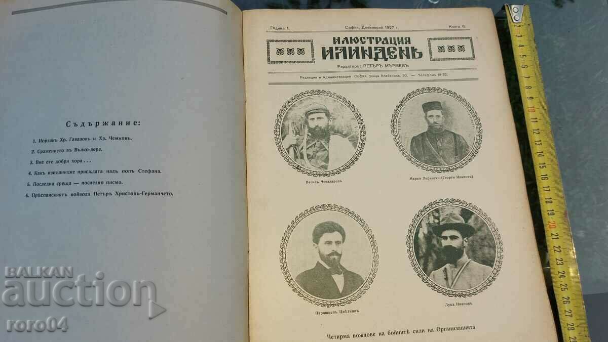 ILLUSTRATION ILINDEN - YEAR I BOOK 6 with price 65.00 BGN | € 33.23 ILLUSTRATION ILINDEN - YEAR I BOOK 6 with price 65.00 BGN | € 33.23