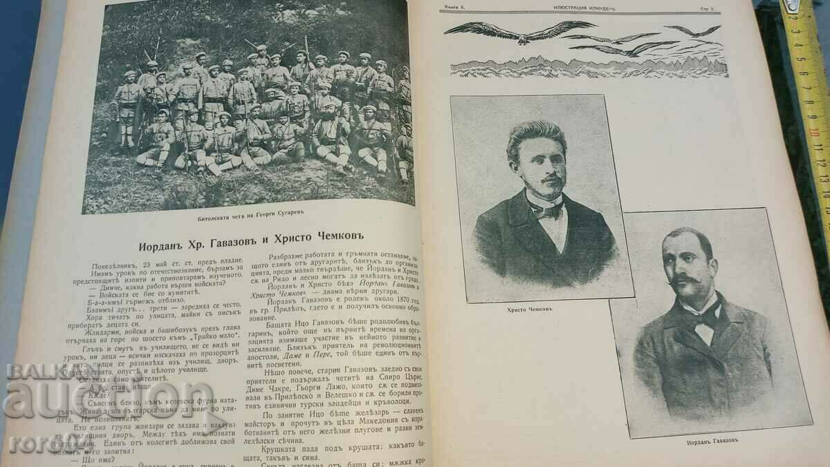 Auction ILLUSTRATION ILINDEN - YEAR I BOOK 6 Auction ILLUSTRATION ILINDEN - YEAR I BOOK 6