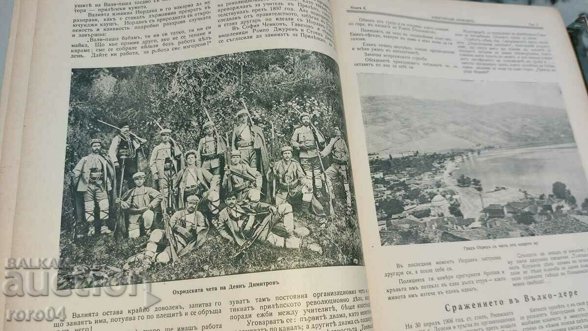 ILLUSTRATION ILINDEN - YEAR I BOOK 6 - 5 ILLUSTRATION ILINDEN - YEAR I BOOK 6 - 5