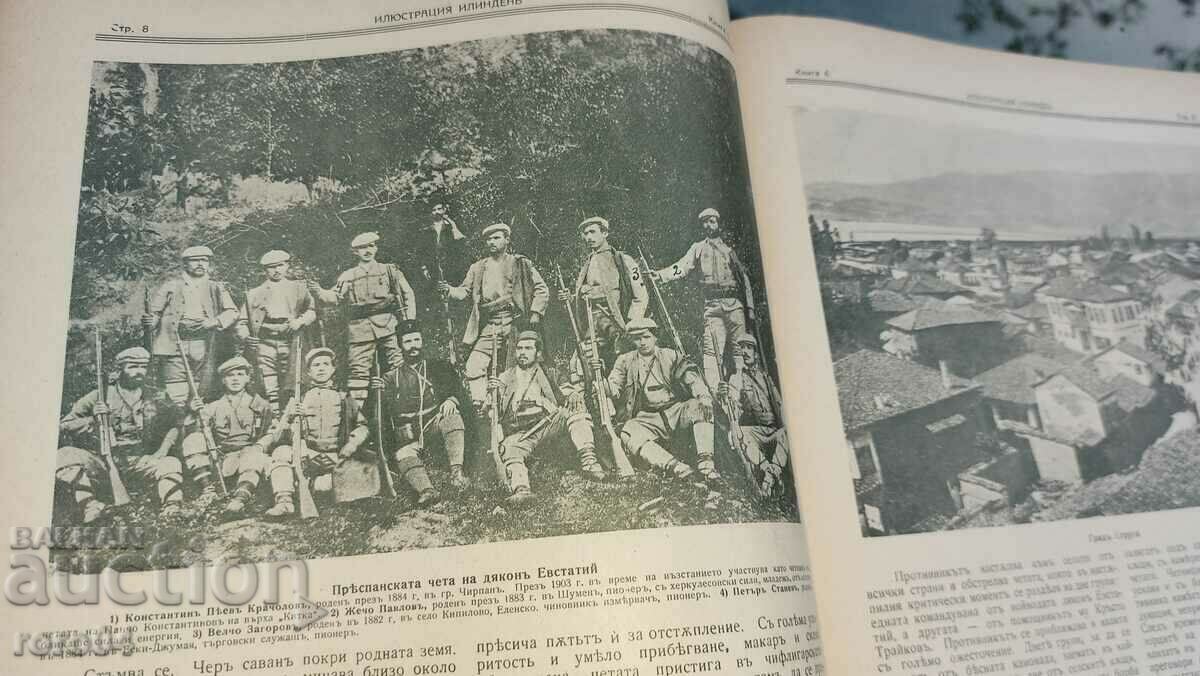 ILLUSTRATION ILINDEN - YEAR I BOOK 6 - 6 ILLUSTRATION ILINDEN - YEAR I BOOK 6 - 6