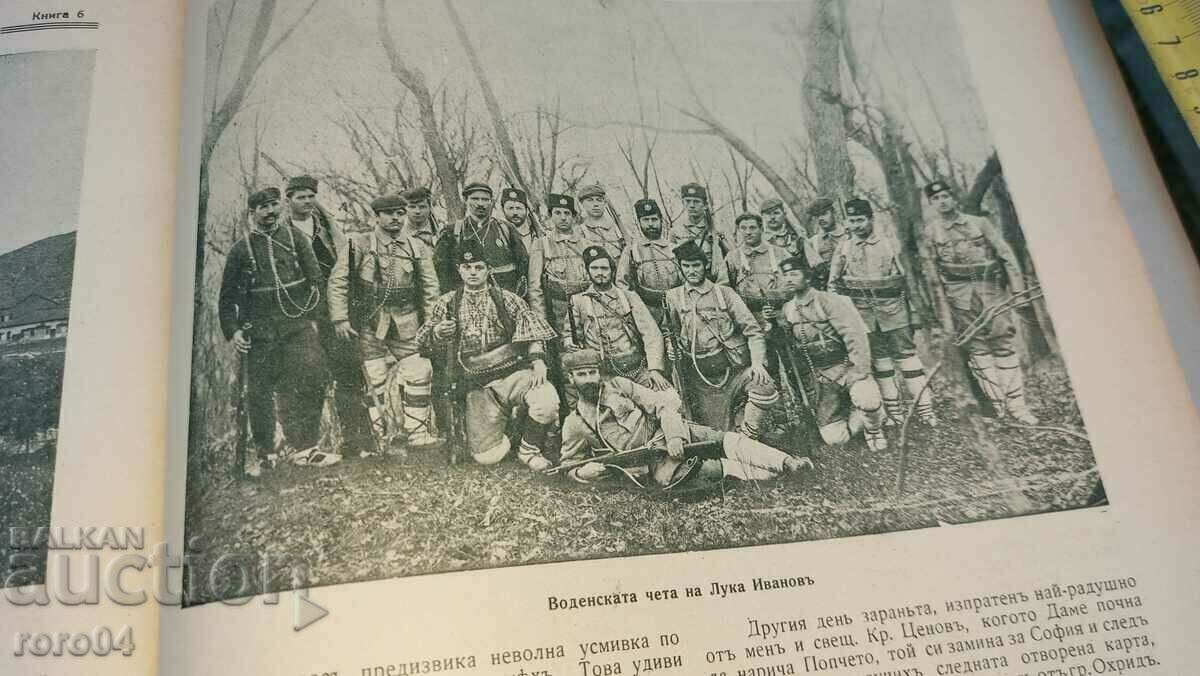 ILLUSTRATION ILINDEN - YEAR I BOOK 6 - 7 ILLUSTRATION ILINDEN - YEAR I BOOK 6 - 7