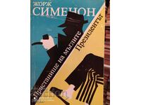 Harbour of the Mists, Președintele, Georges Simenon, prima ediție