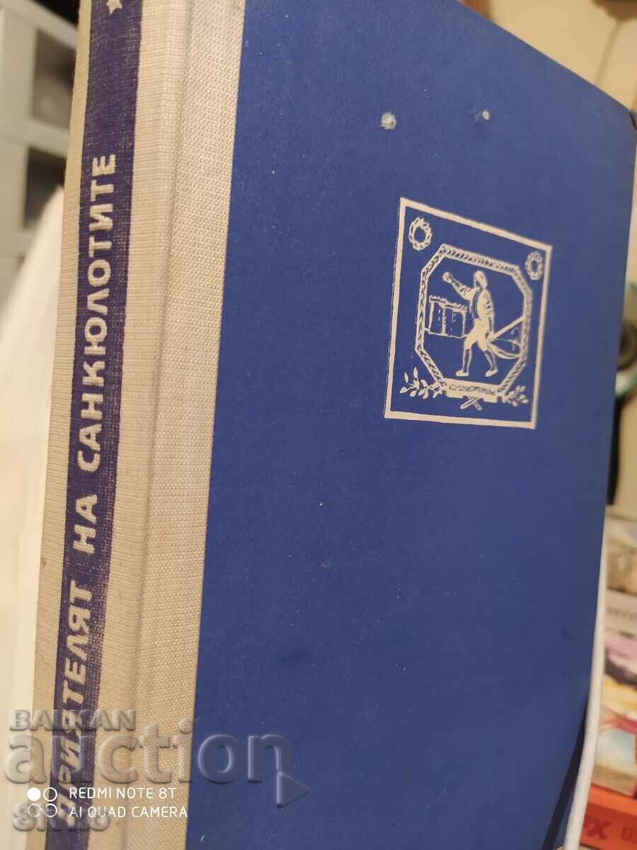 The Friend of the Sanculots, Ferdinand and Cathe May, a novel about Jean with price 0.21 BGN | € 0.11 The Friend of the Sanculots, Ferdinand and Cathe May, a novel about Jean with price 0.21 BGN | € 0.11