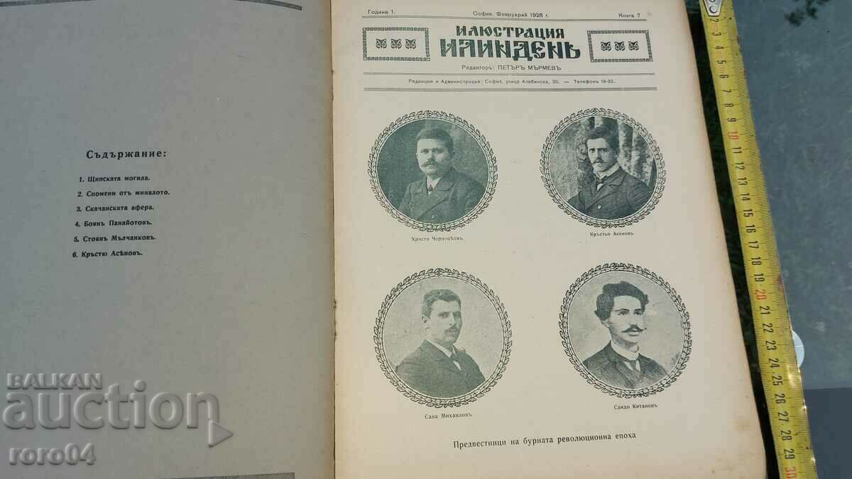 ILLUSTRATION ILINDEN - YEAR I BOOK 7 with price 65.00 BGN | € 33.23 ILLUSTRATION ILINDEN - YEAR I BOOK 7 with price 65.00 BGN | € 33.23