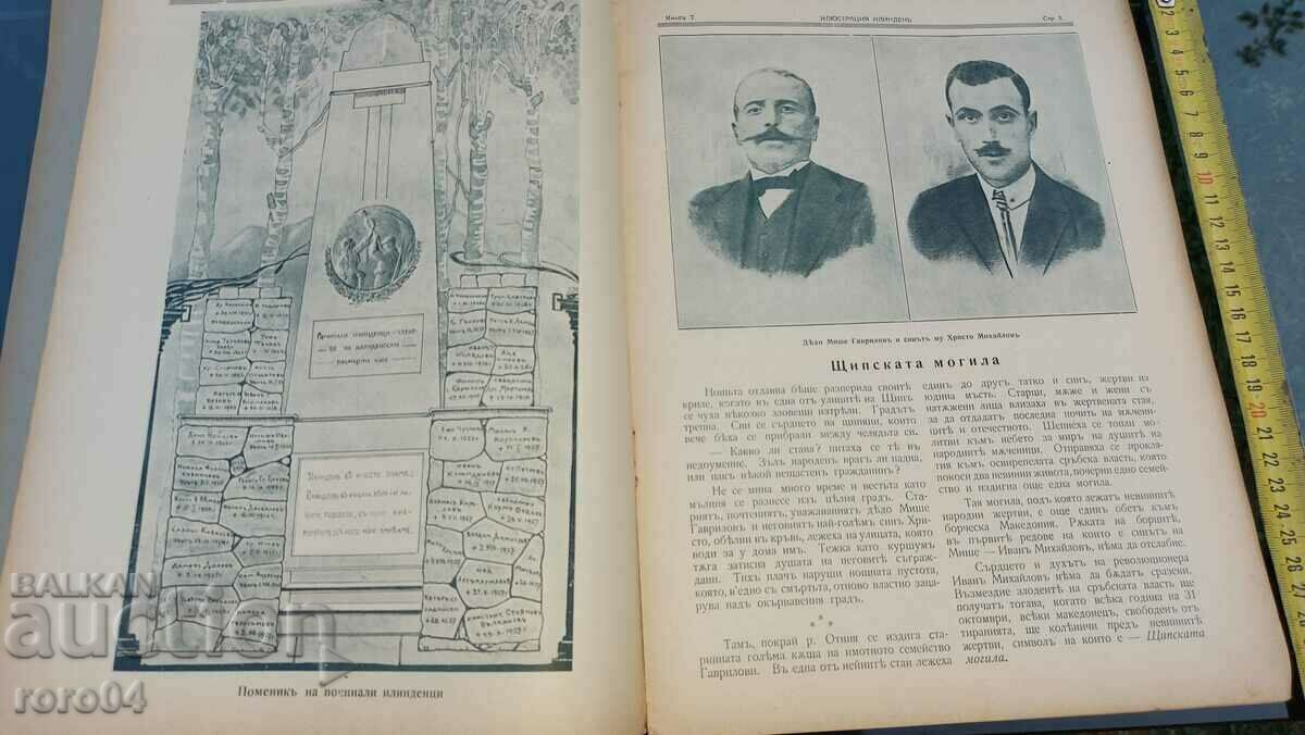 Licitație ILUSTRARE ILINDEN - ANUL I CARTEA 7