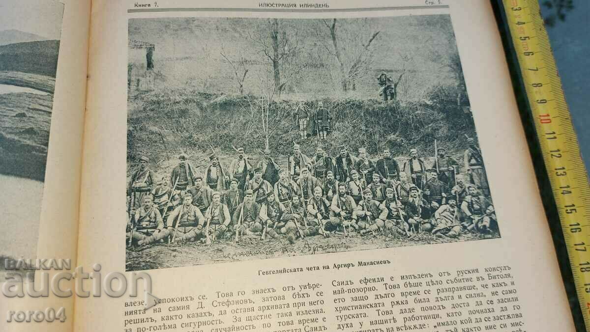 Delivery of ILLUSTRATION ILINDEN - YEAR I BOOK 7 Delivery of ILLUSTRATION ILINDEN - YEAR I BOOK 7