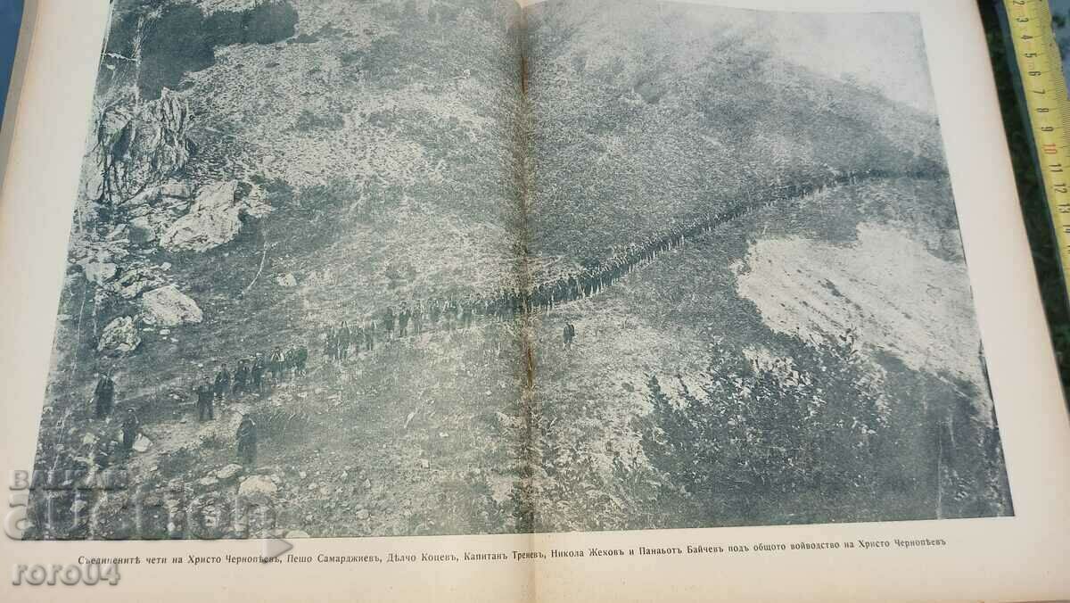 ILLUSTRATION ILINDEN - YEAR I BOOK 7 - 5 ILLUSTRATION ILINDEN - YEAR I BOOK 7 - 5