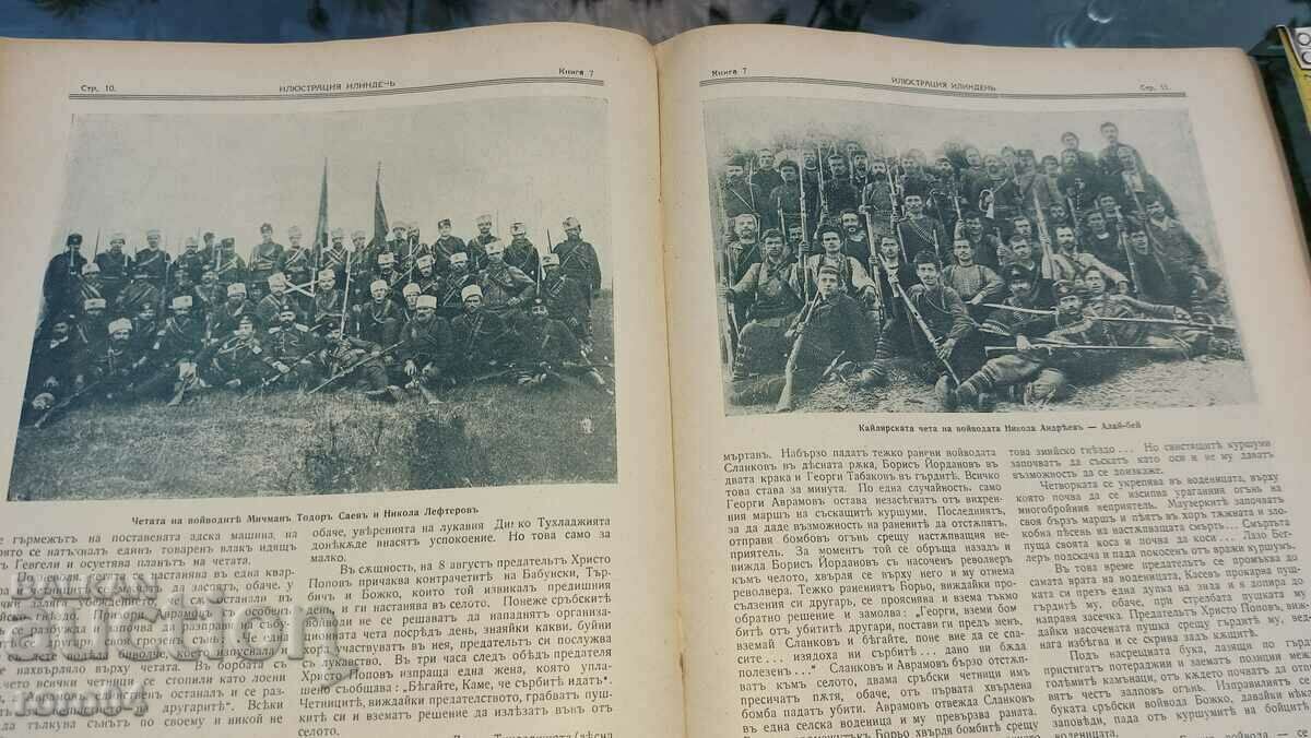 ILLUSTRATION ILINDEN - YEAR I BOOK 7 - 6 ILLUSTRATION ILINDEN - YEAR I BOOK 7 - 6