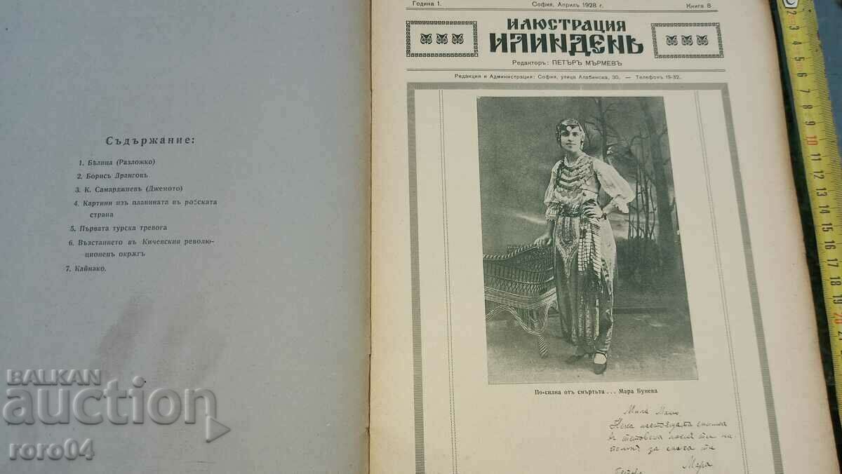 ILLUSTRATION ILINDEN - YEAR I BOOK 8 with price 65.00 BGN | € 33.23 ILLUSTRATION ILINDEN - YEAR I BOOK 8 with price 65.00 BGN | € 33.23