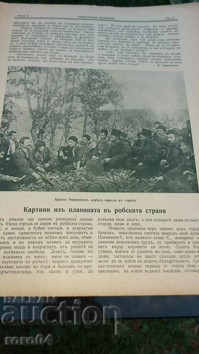 Delivery of ILLUSTRATION ILINDEN - YEAR I BOOK 8 Delivery of ILLUSTRATION ILINDEN - YEAR I BOOK 8