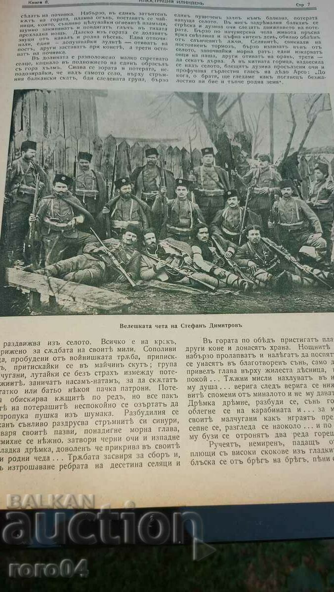 ILLUSTRATION ILINDEN - YEAR I BOOK 8 - 5 ILLUSTRATION ILINDEN - YEAR I BOOK 8 - 5