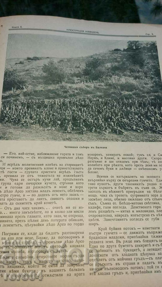 ILLUSTRATION ILINDEN - YEAR I BOOK 8 - 6 ILLUSTRATION ILINDEN - YEAR I BOOK 8 - 6