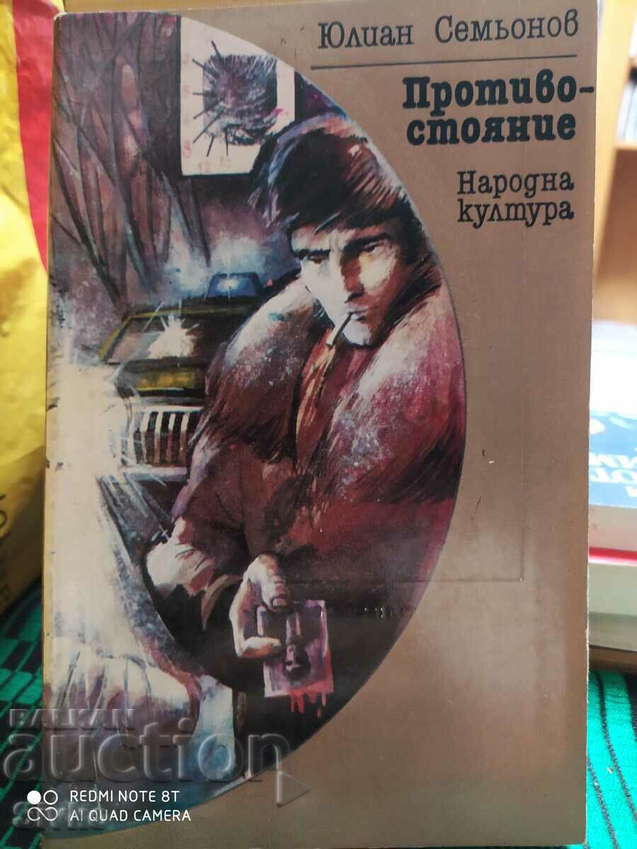 Confruntare, Julian Semyonov, prima ediție