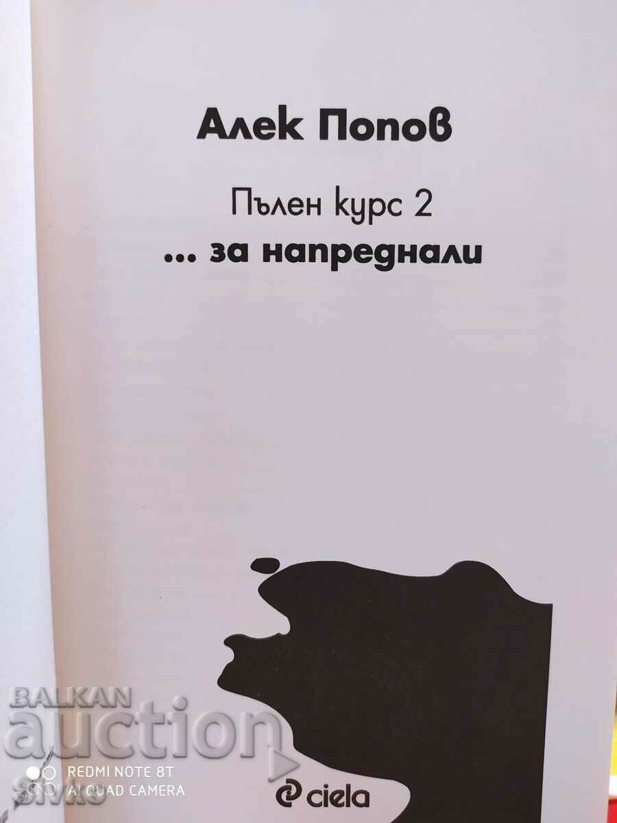 Complete Course 2 ... for advanced students, Alek Popov, first edition with price 1.99 BGN | € 1.02