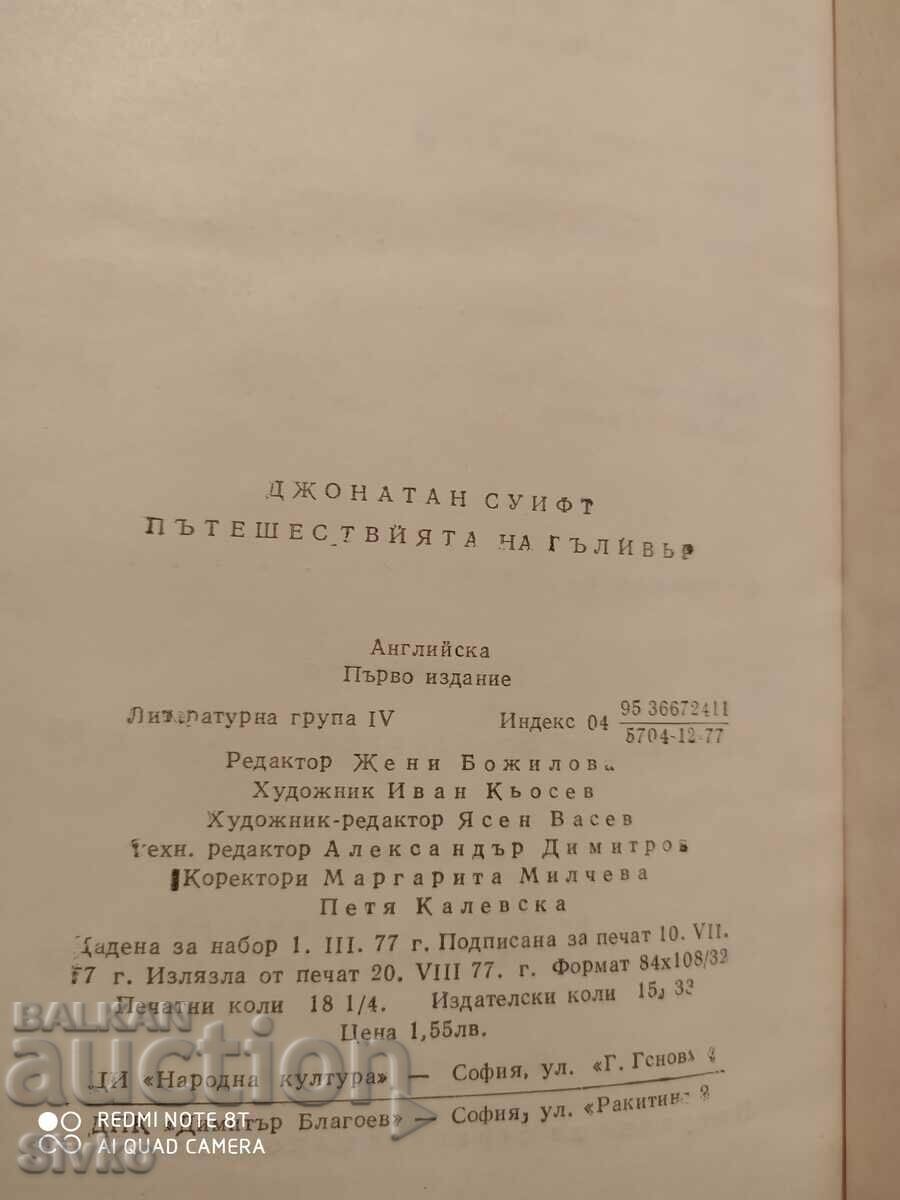 Delivery of Gulliver's Travels, Jonathan Swift, First Edition