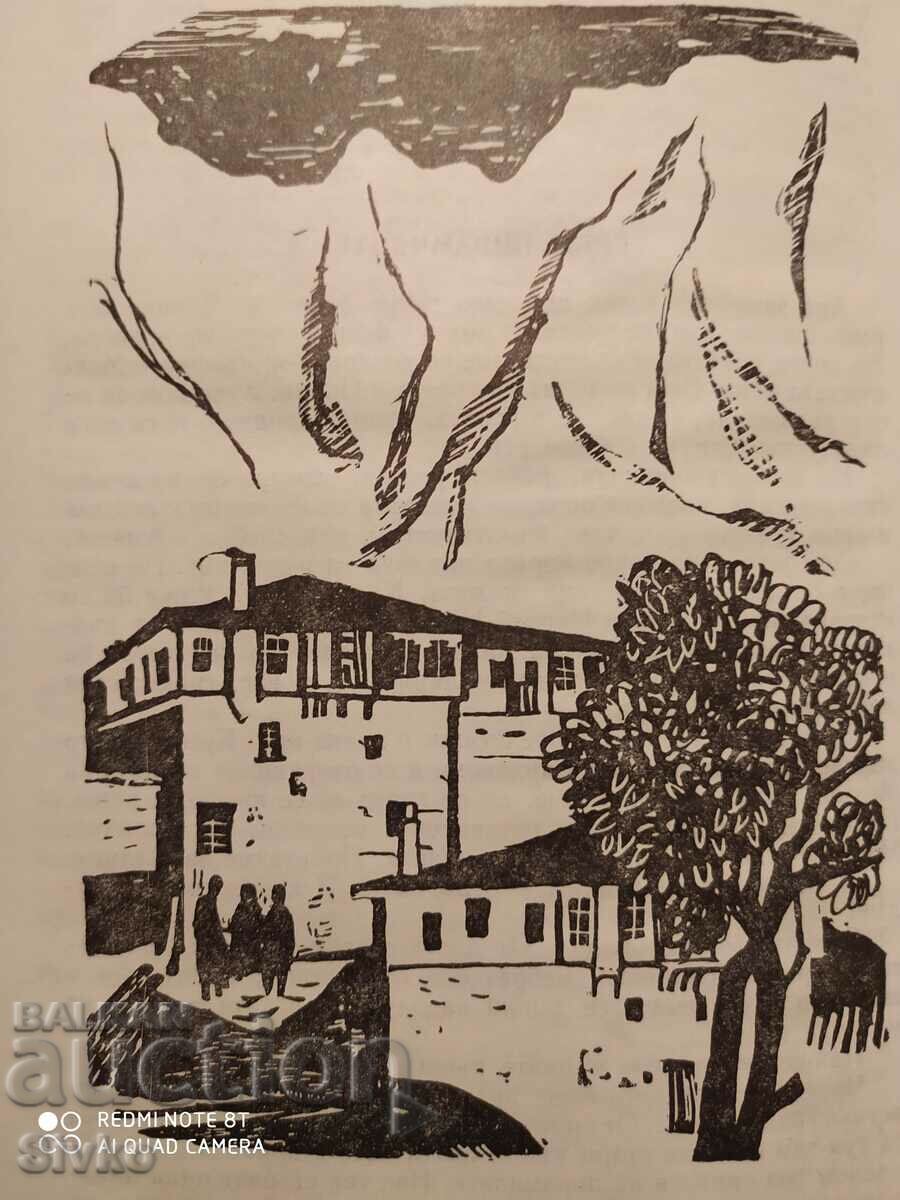 Delivery of Journey through the Motherland, Pelin Velkov, Grigor Ugarov, many illu Delivery of Journey through the Motherland, Pelin Velkov, Grigor Ugarov, many illu