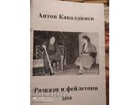 Stories and feuilletons, Anton Kavaldzhiev, autograph