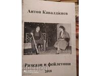 Разкази и фейлетони, Антон Кавалджиев, автограф