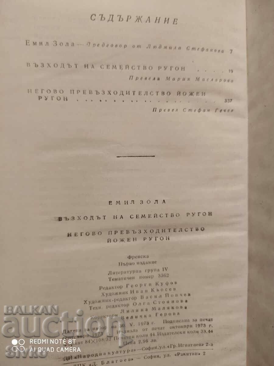 Rugon-Makarovi, Η άνοδος της οικογένειας Ρουγκόν, Εξοχότατε - 5
