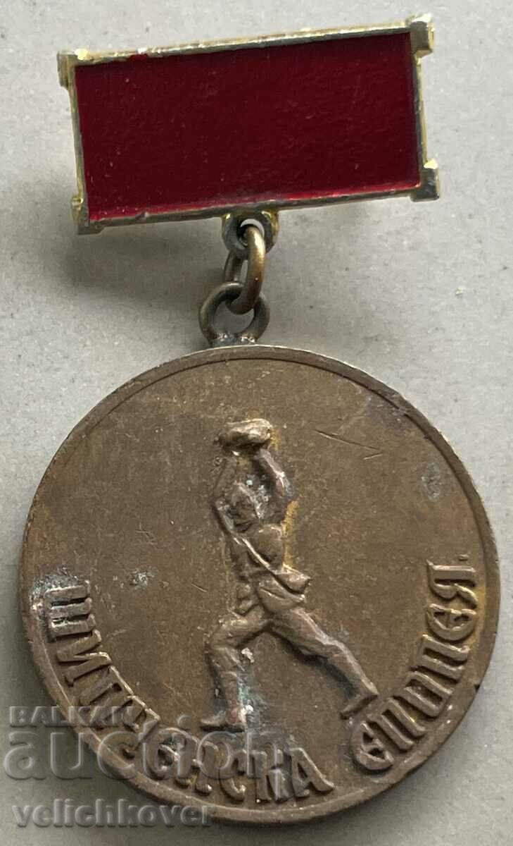35171 Bulgaria medalie Shipchen epopee