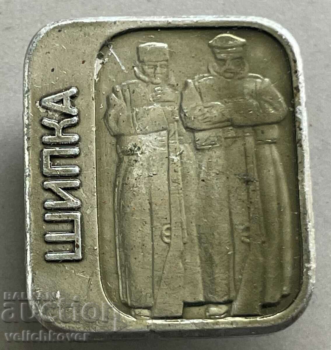 35173 Bulgaria badge Russian soldier and Bulgarian militiaman Shipka