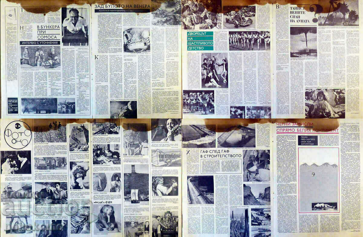 Περιοδικό: ΠΑΡΑΛΛΗΛΟΙ με τιμή 0.49 BGN | € 0.25 Περιοδικό: ΠΑΡΑΛΛΗΛΟΙ με τιμή 0.49 BGN | € 0.25